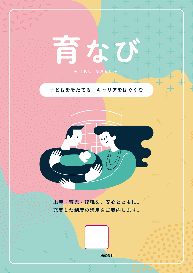 商業ディベロッパー様｜社内向け制度説明冊子
