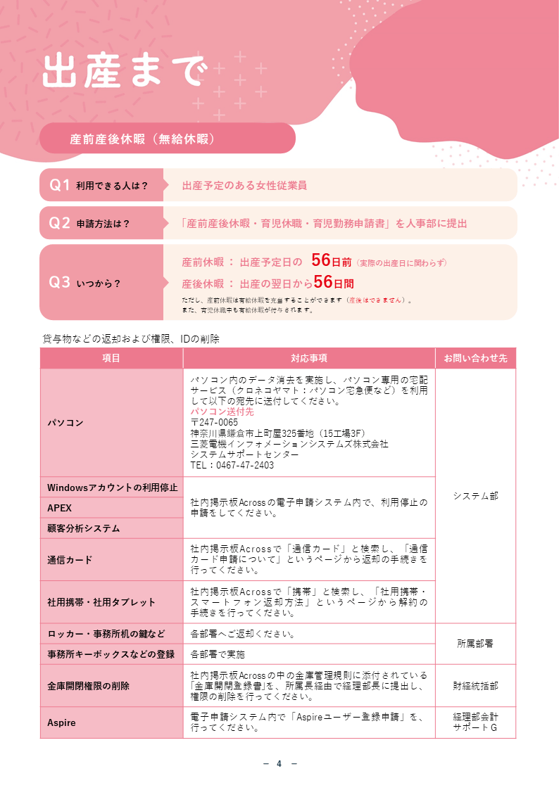 商業ディベロッパー様｜社内向け制度説明冊子