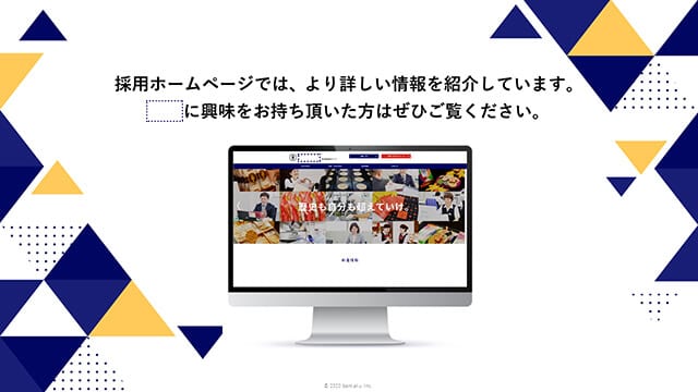 食品製造販売会社様｜会社説明会動画