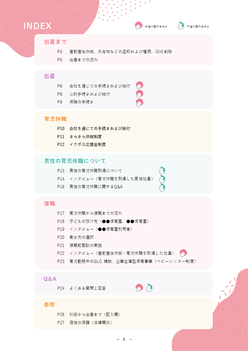 商業ディベロッパー様｜社内向け制度説明冊子