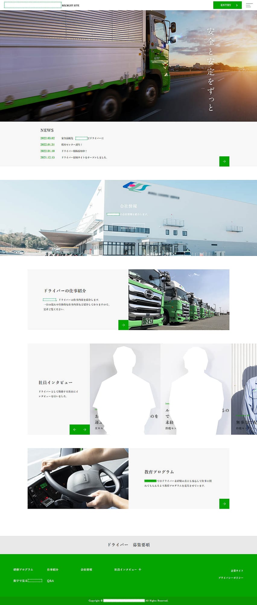 運送会社様｜採用サイト