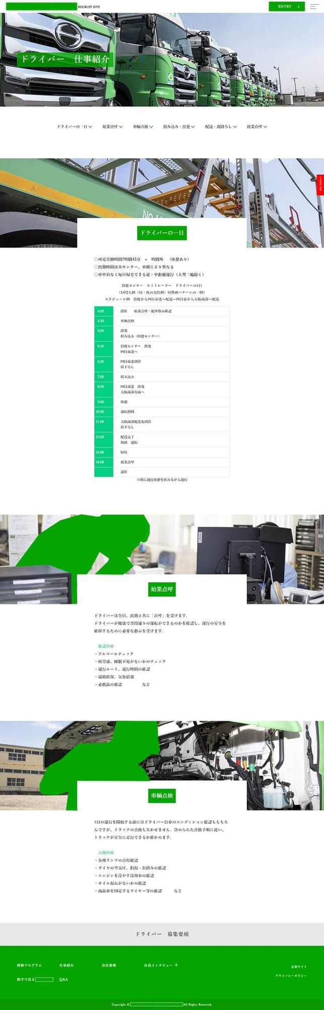 運送会社様｜採用サイト