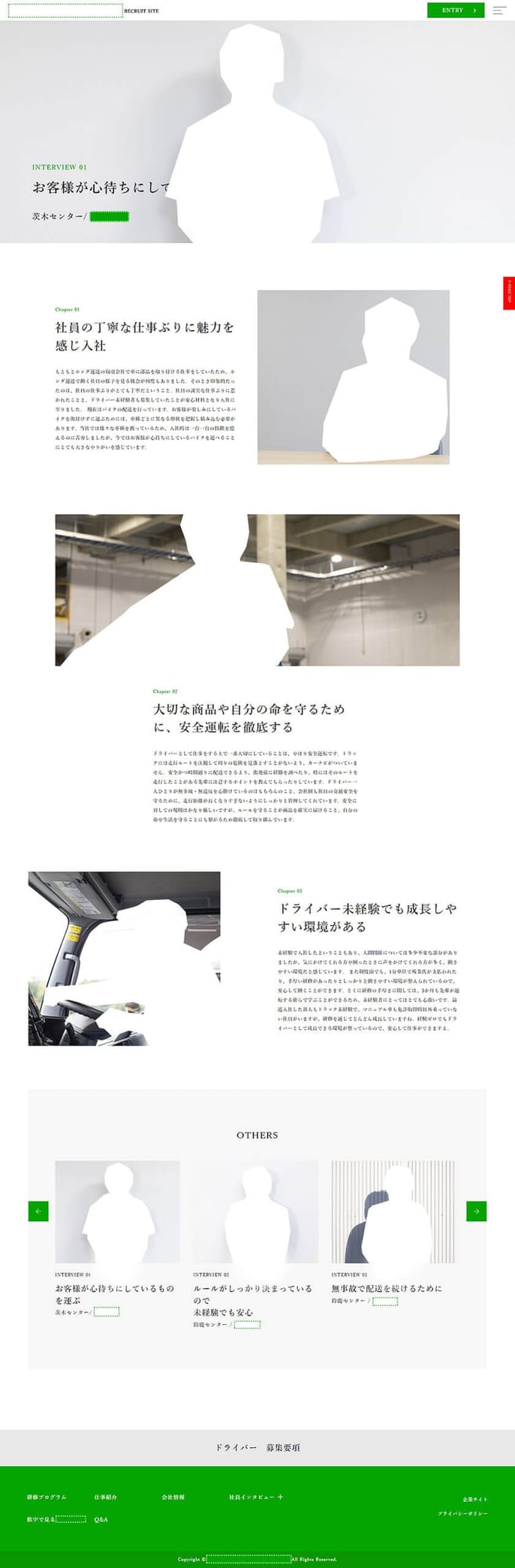 運送会社様｜採用サイト