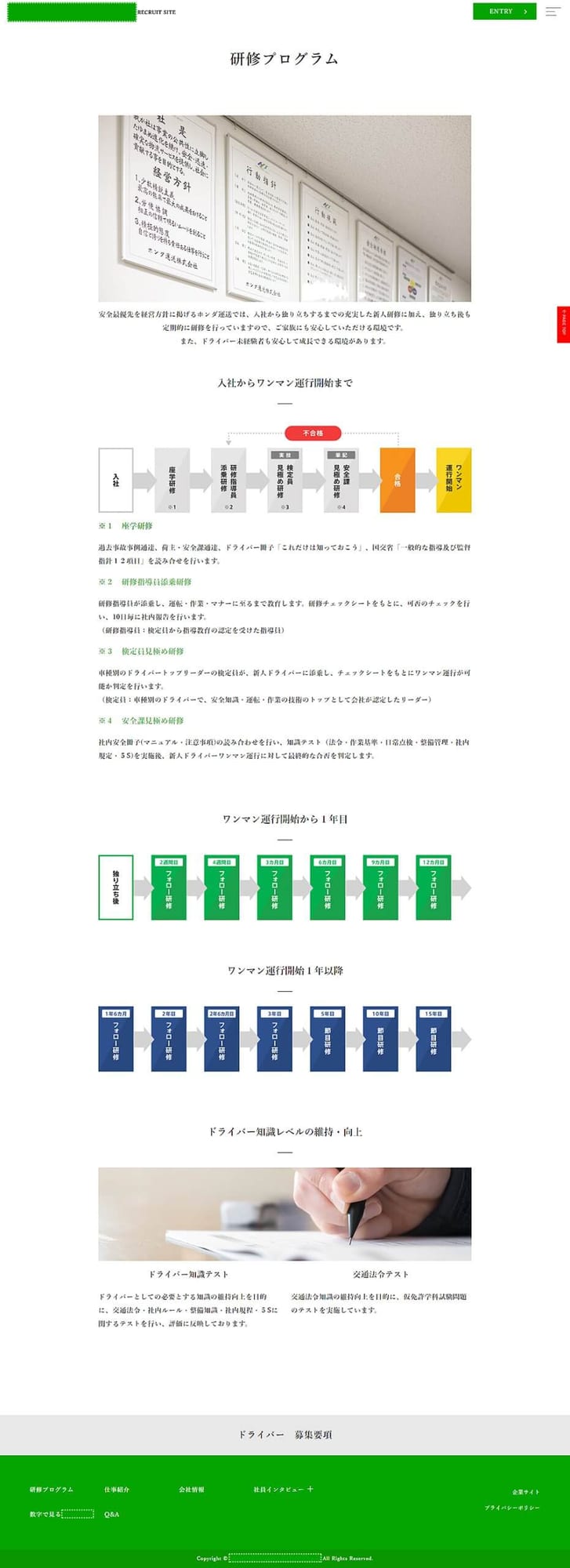 運送会社様｜採用サイト