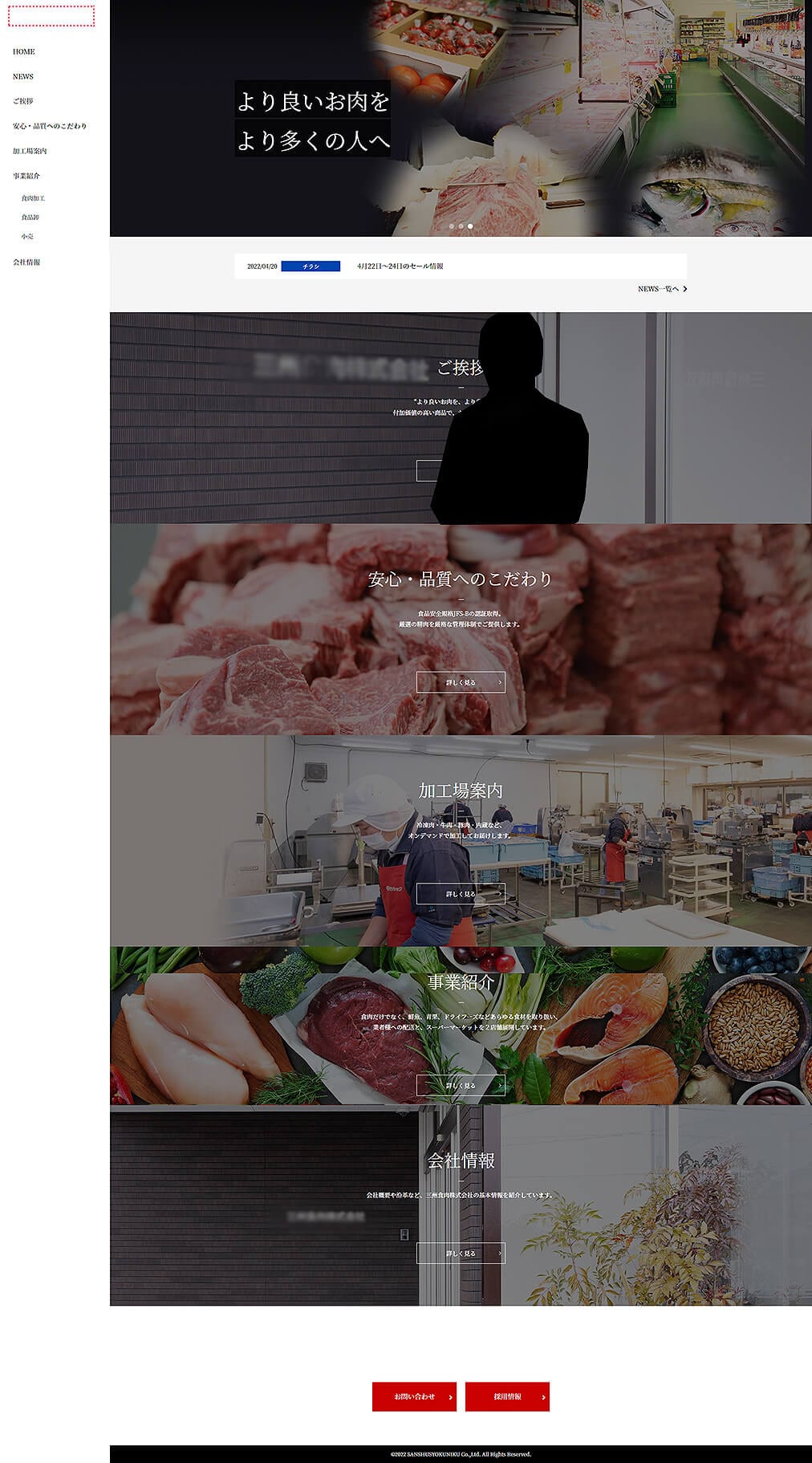 食肉加工会社様｜企業サイト