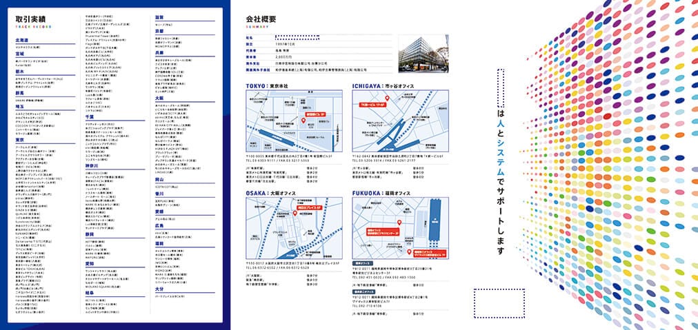 システム開発会社様｜会社案内パンフレット