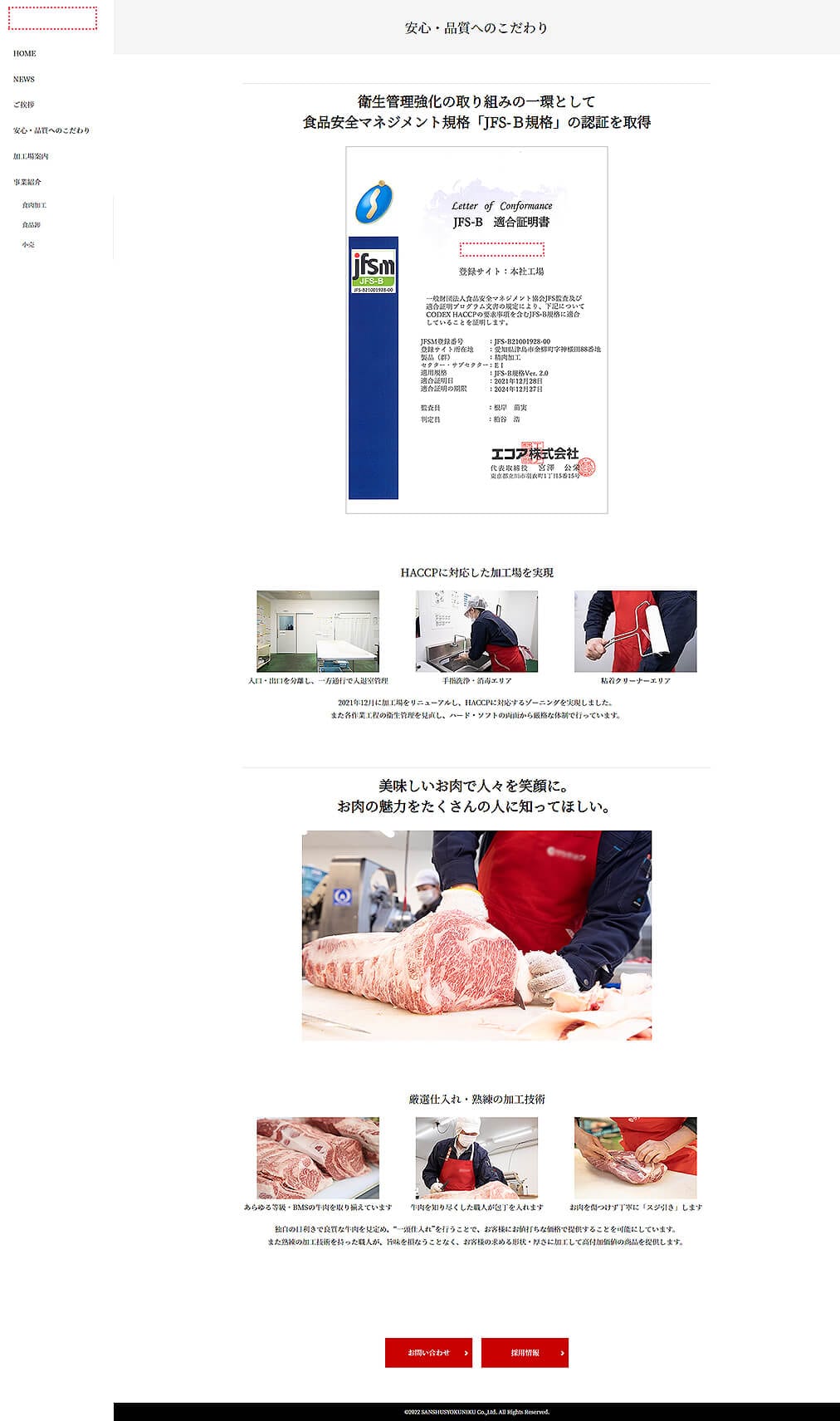 食肉加工会社様｜企業サイト