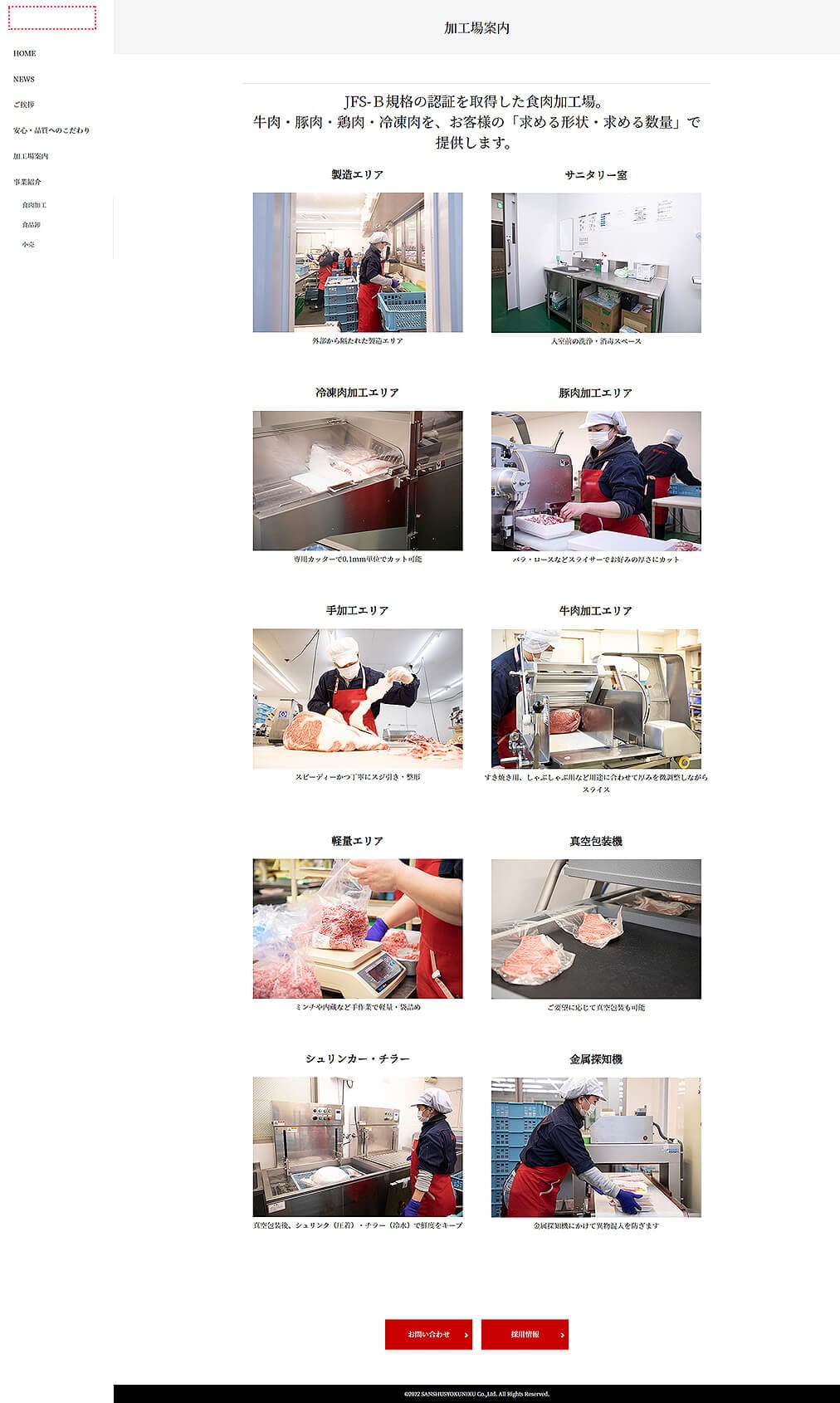 食肉加工会社様｜企業サイト