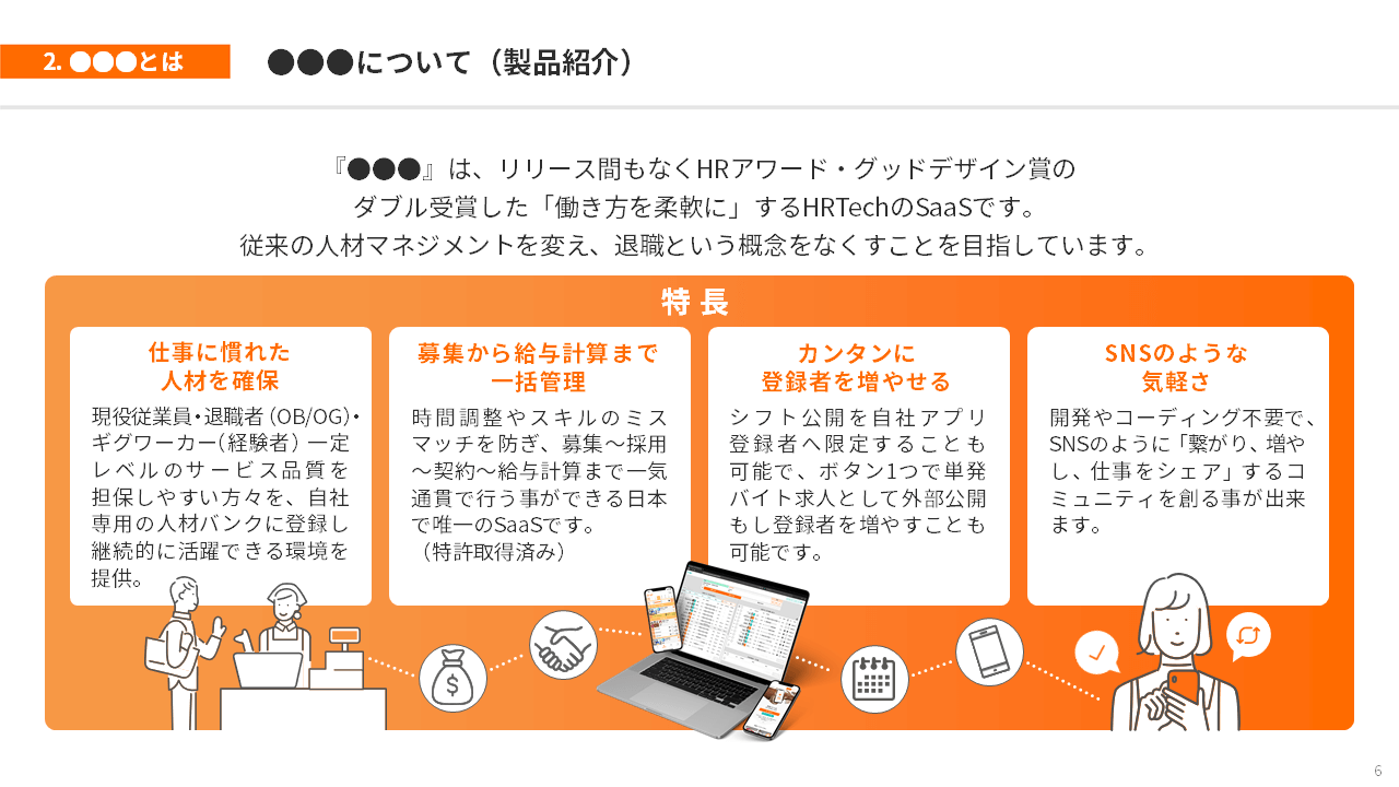 システム開発会社様｜会社説明会パワーポイント