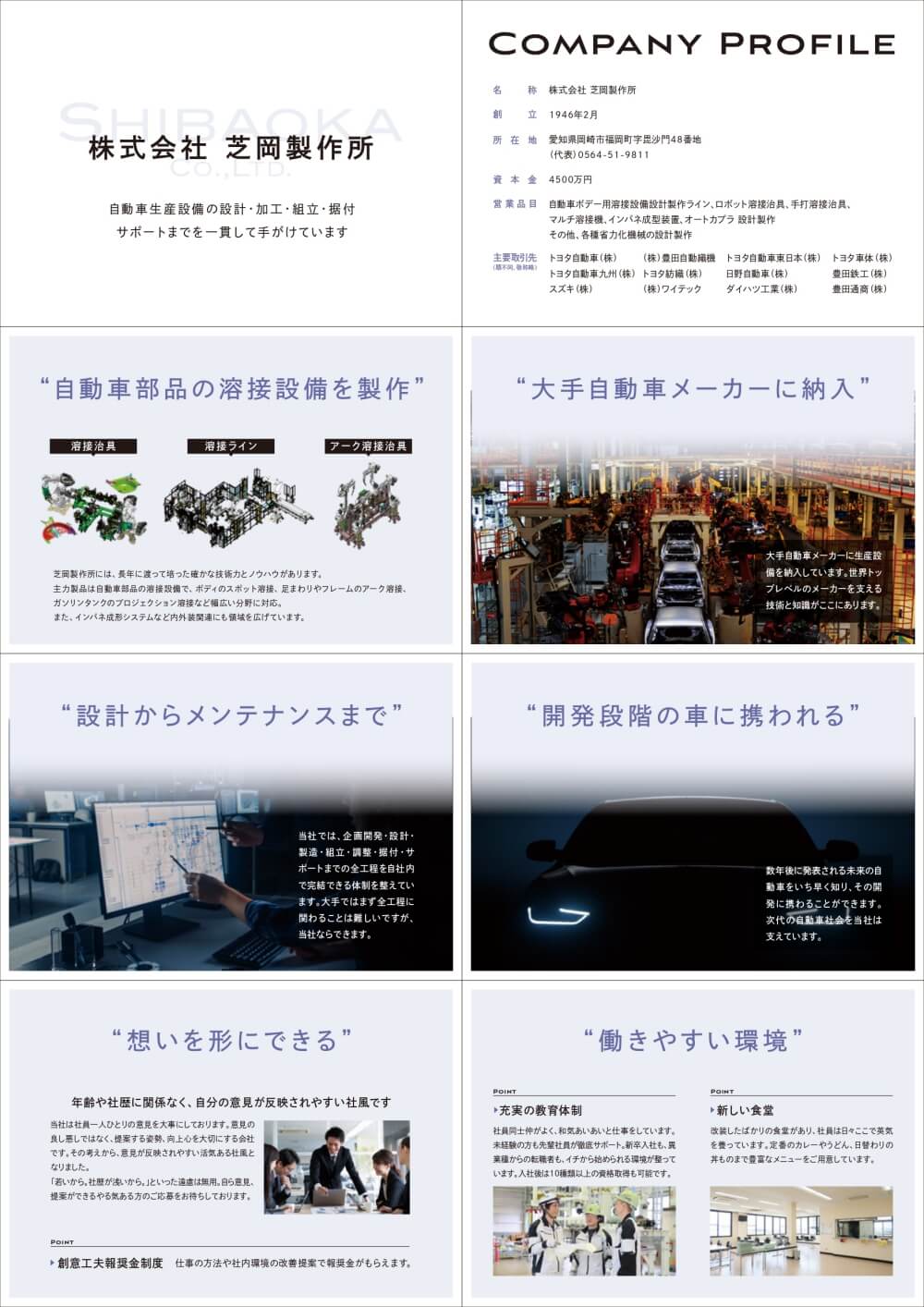 自動車生産設備設計会社様｜バラマキ採用リーフレット