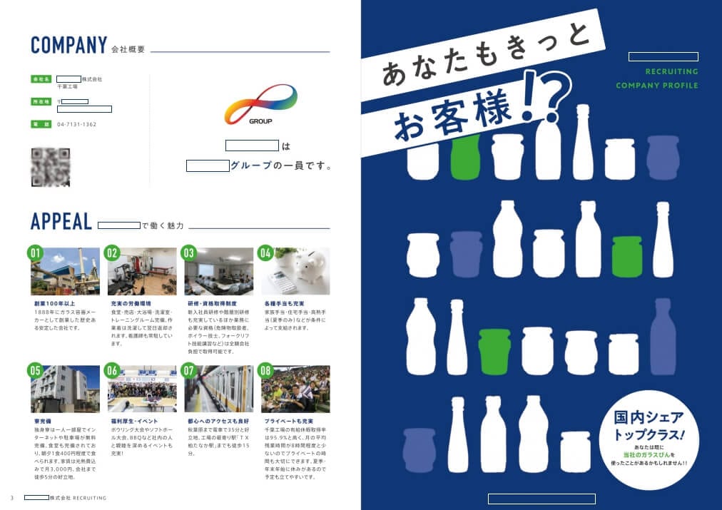 ガラス製造会社様｜高校生向け採用パンフレット