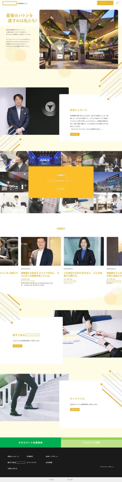 映画館運営会社様｜採用サイト