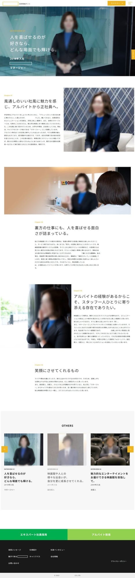 映画館運営会社様｜採用サイト