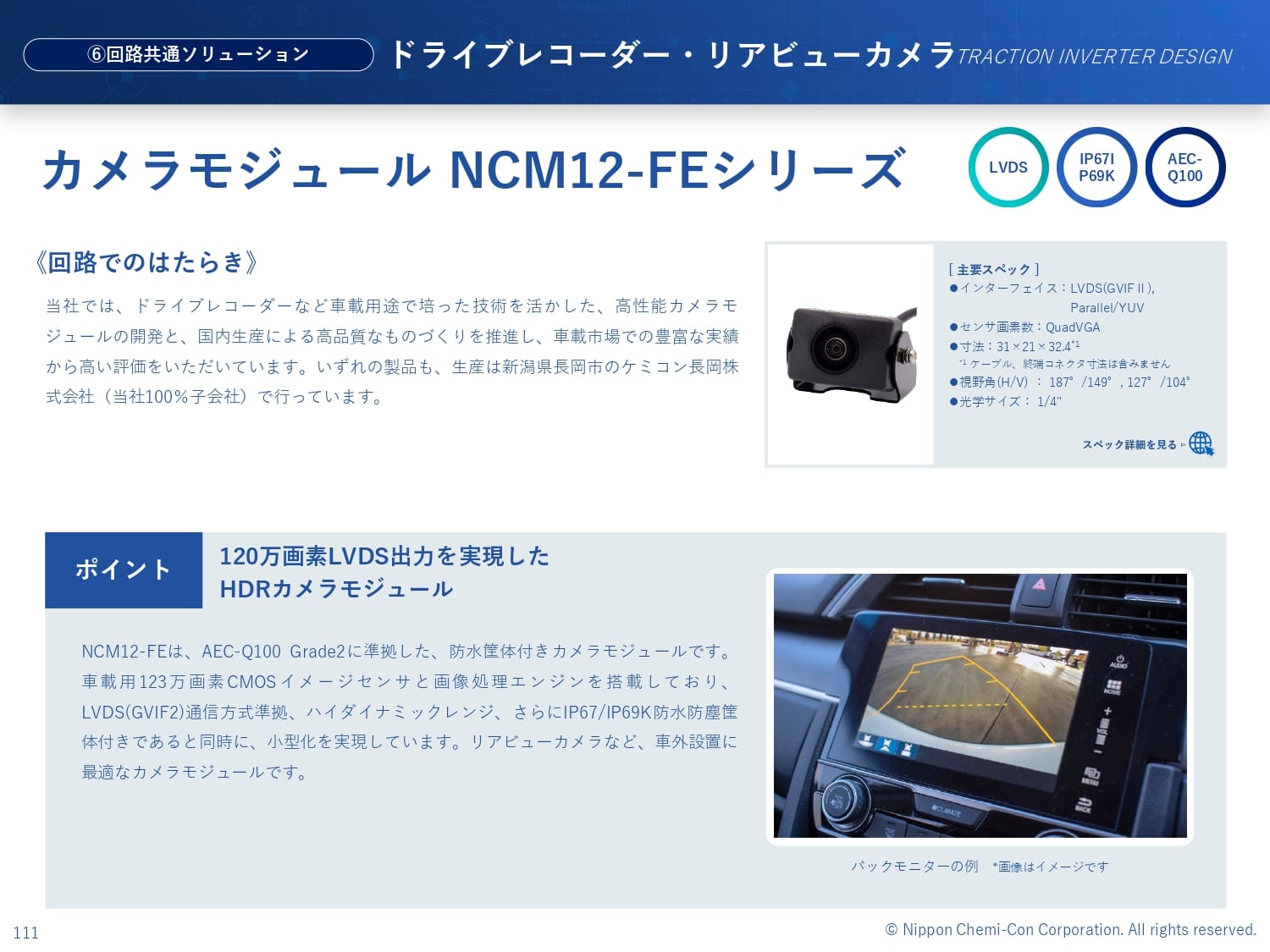 電子部品製造販売会社様｜製品紹介資料