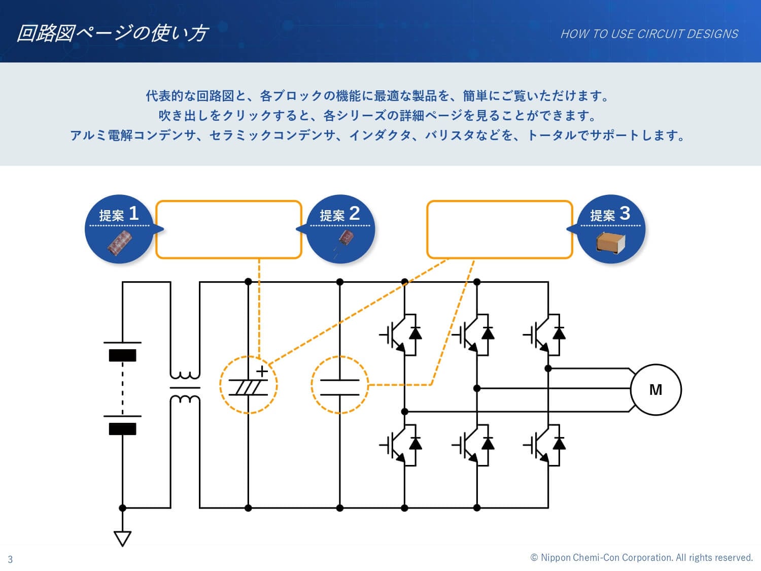 電子部品製造販売会社様｜製品紹介資料