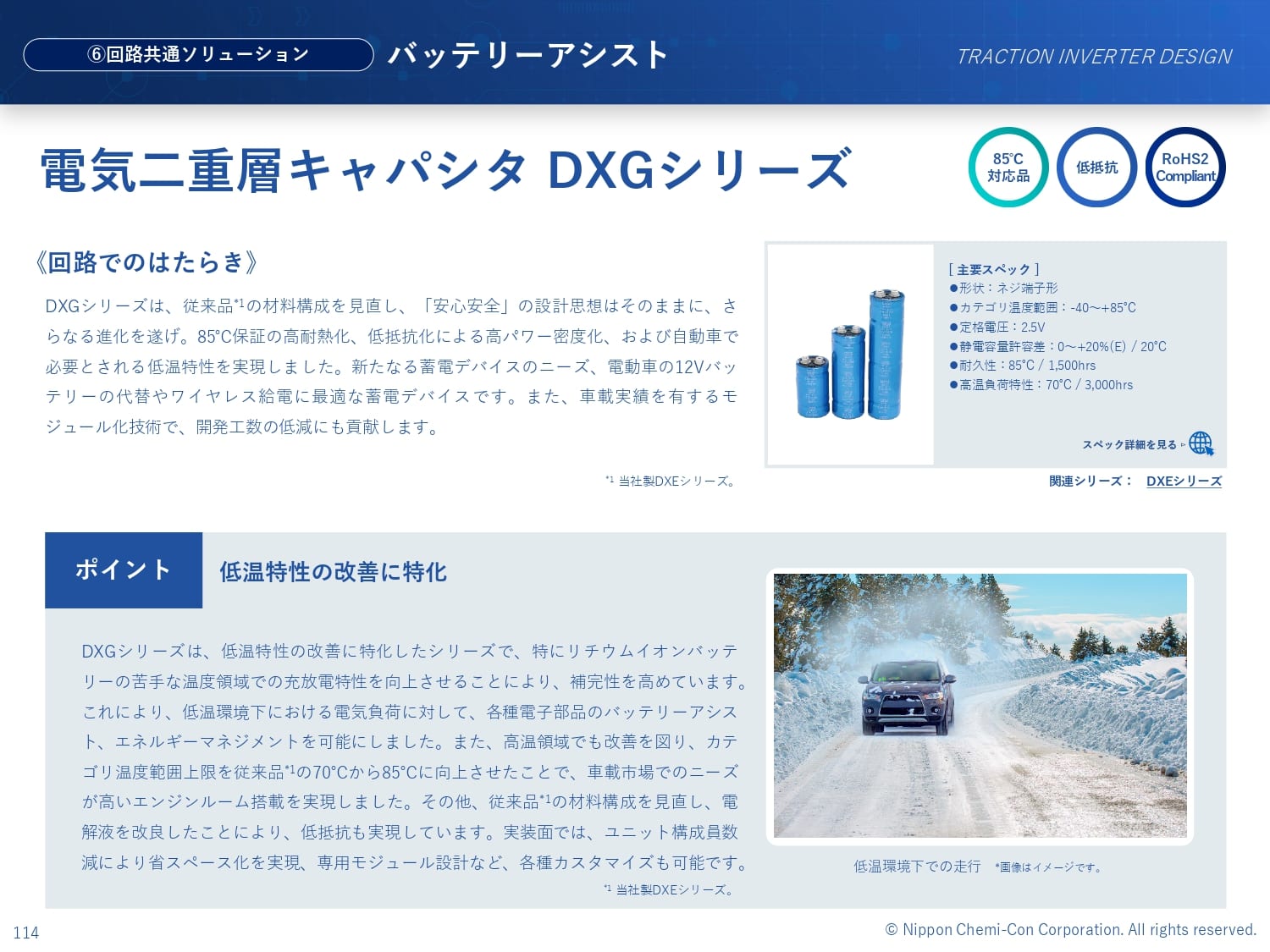 電子部品製造販売会社様｜製品紹介資料