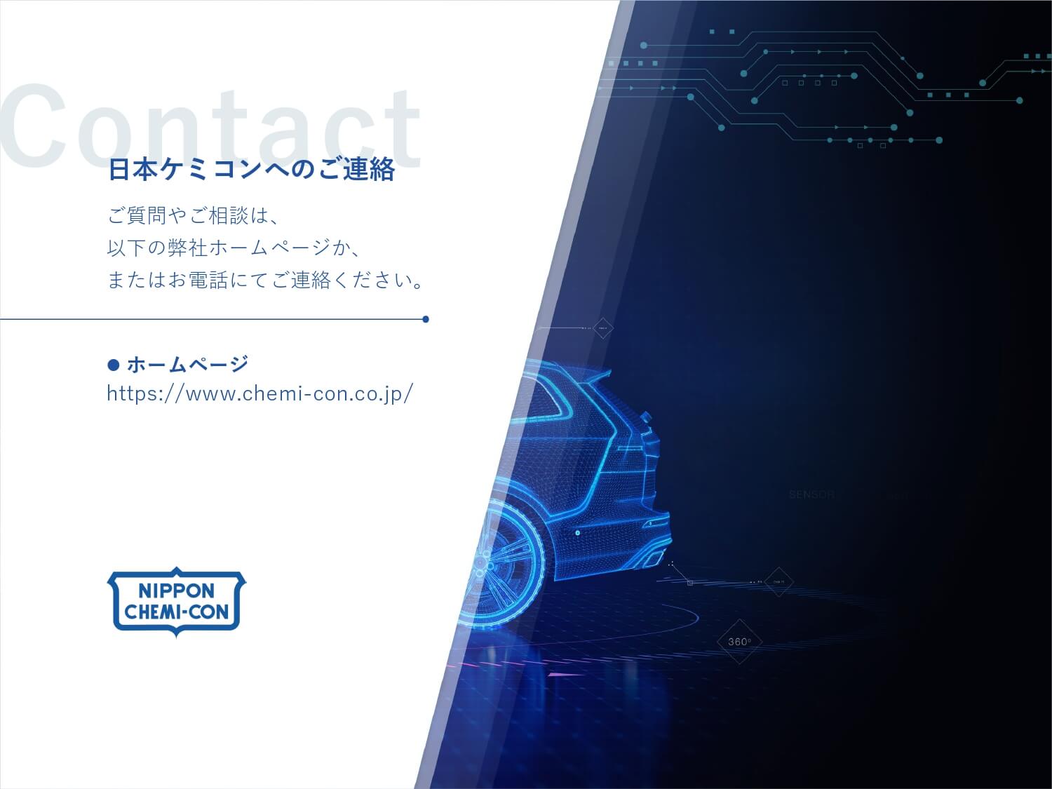 電子部品製造販売会社様｜製品紹介資料