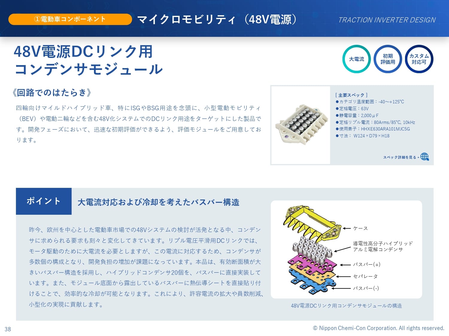 電子部品製造販売会社様｜製品紹介資料