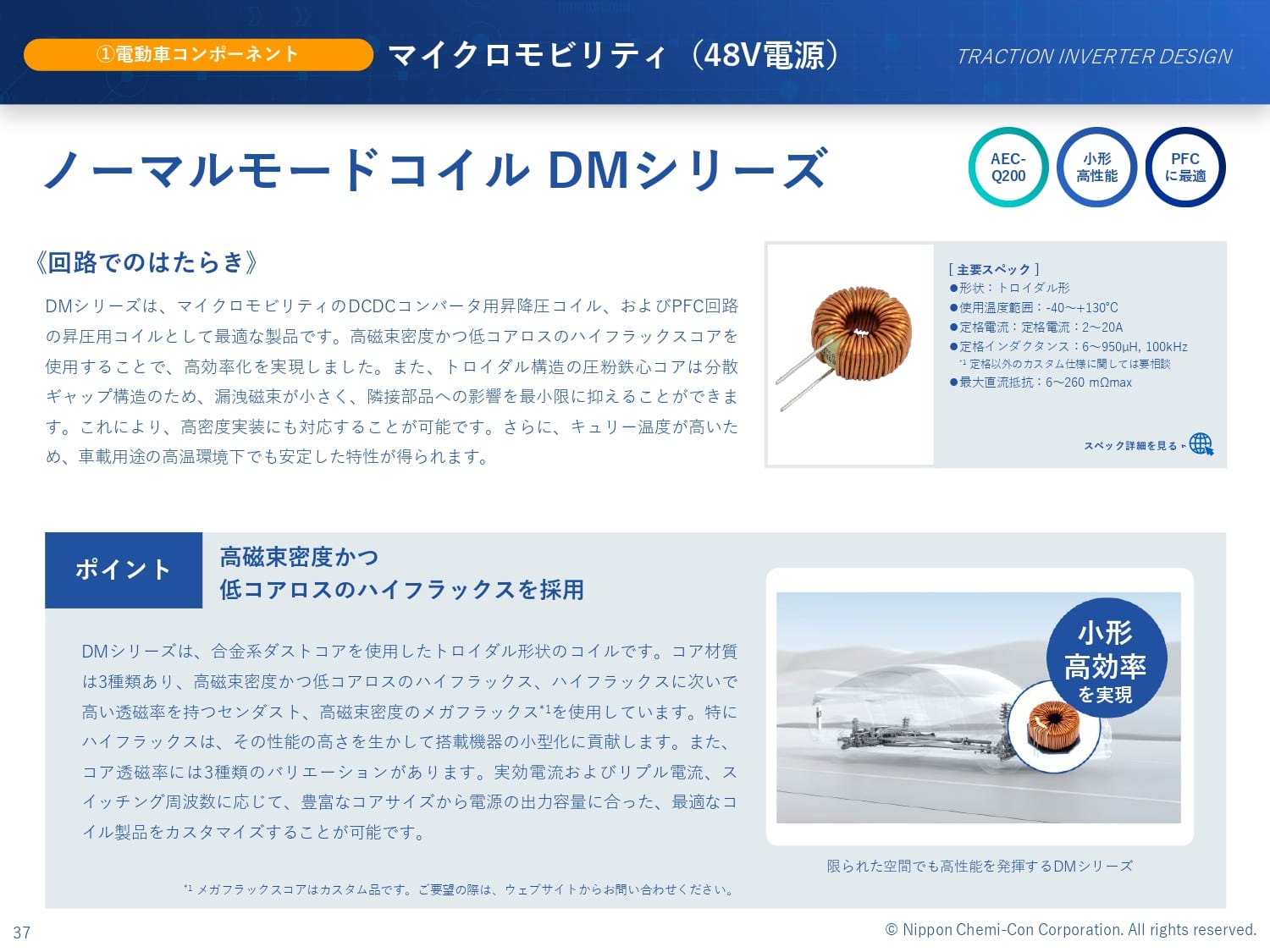 電子部品製造販売会社様｜製品紹介資料