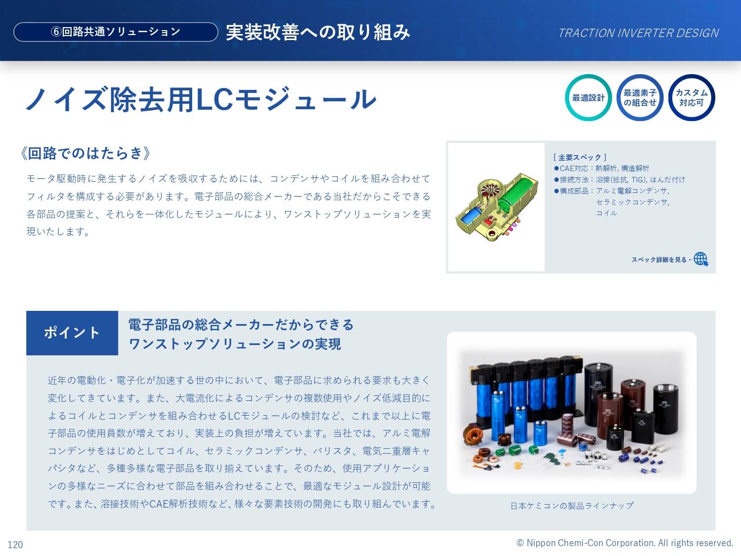 電子部品製造販売会社様｜製品紹介資料