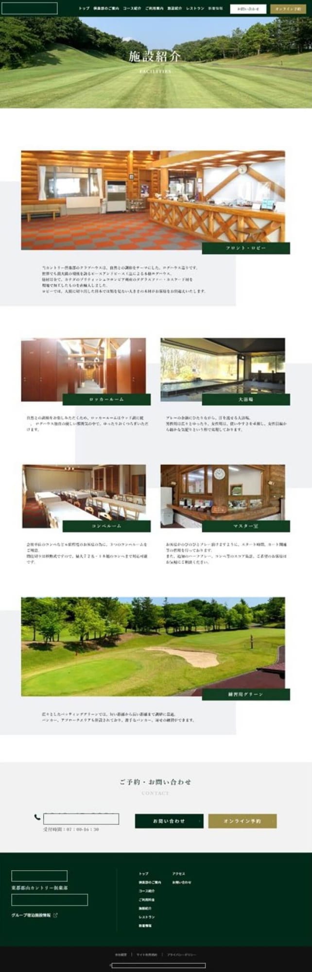 カントリークラブ 様｜コーポレートサイト