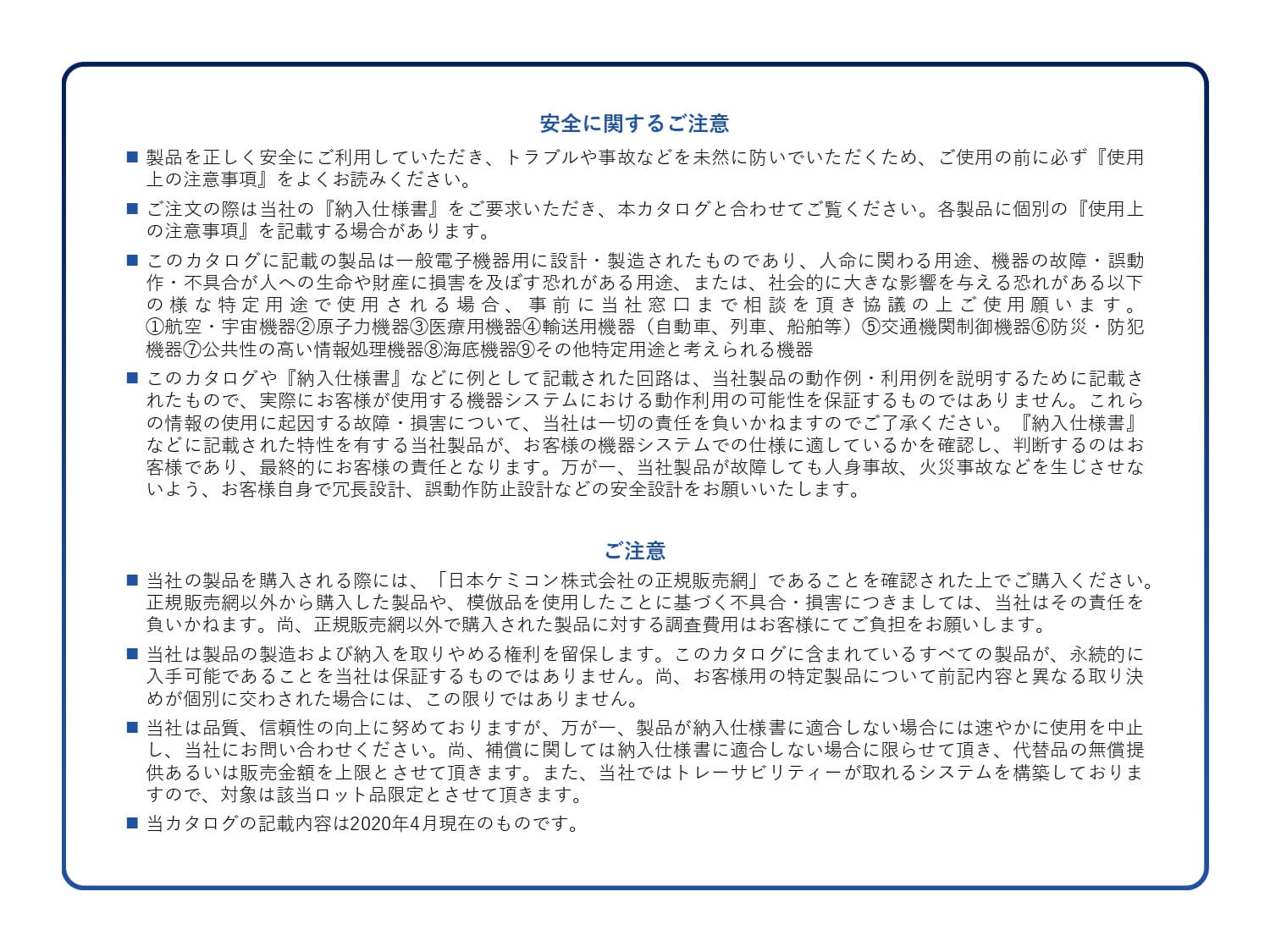 電子部品製造販売会社様｜製品紹介資料