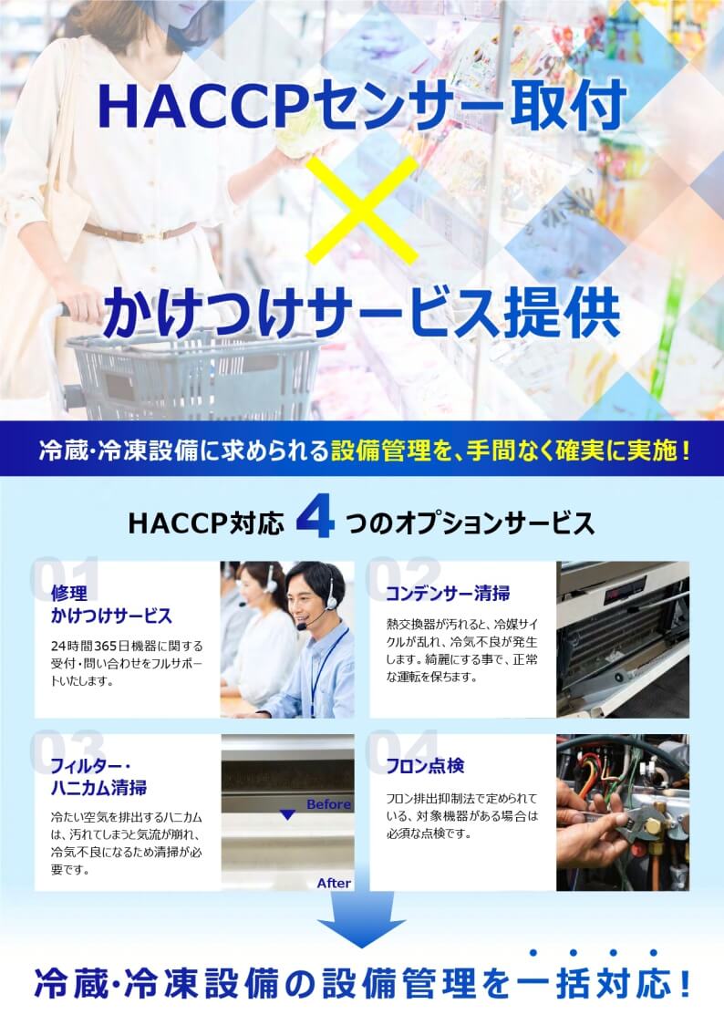 設備メンテナンス会社様｜営業チラシ