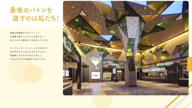 映画館運営会社様｜採用サイト