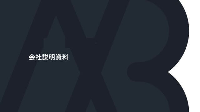 人材派遣会社様｜会社説明資料パワーポイント