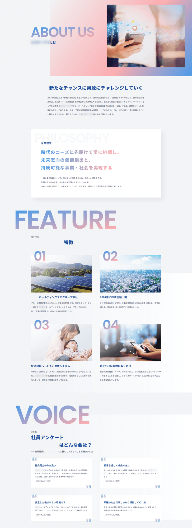 携帯電話販売会社様｜採用サイト