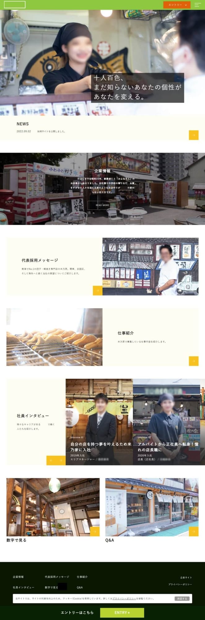 飲食関連企業様｜採用サイト
