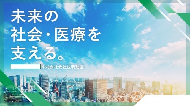 医療コンサルティング会社様｜会社説明会パワーポイント