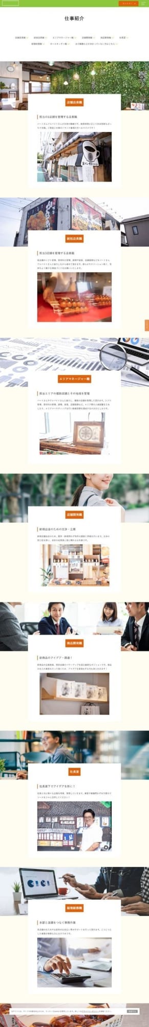 飲食関連企業様｜採用サイト