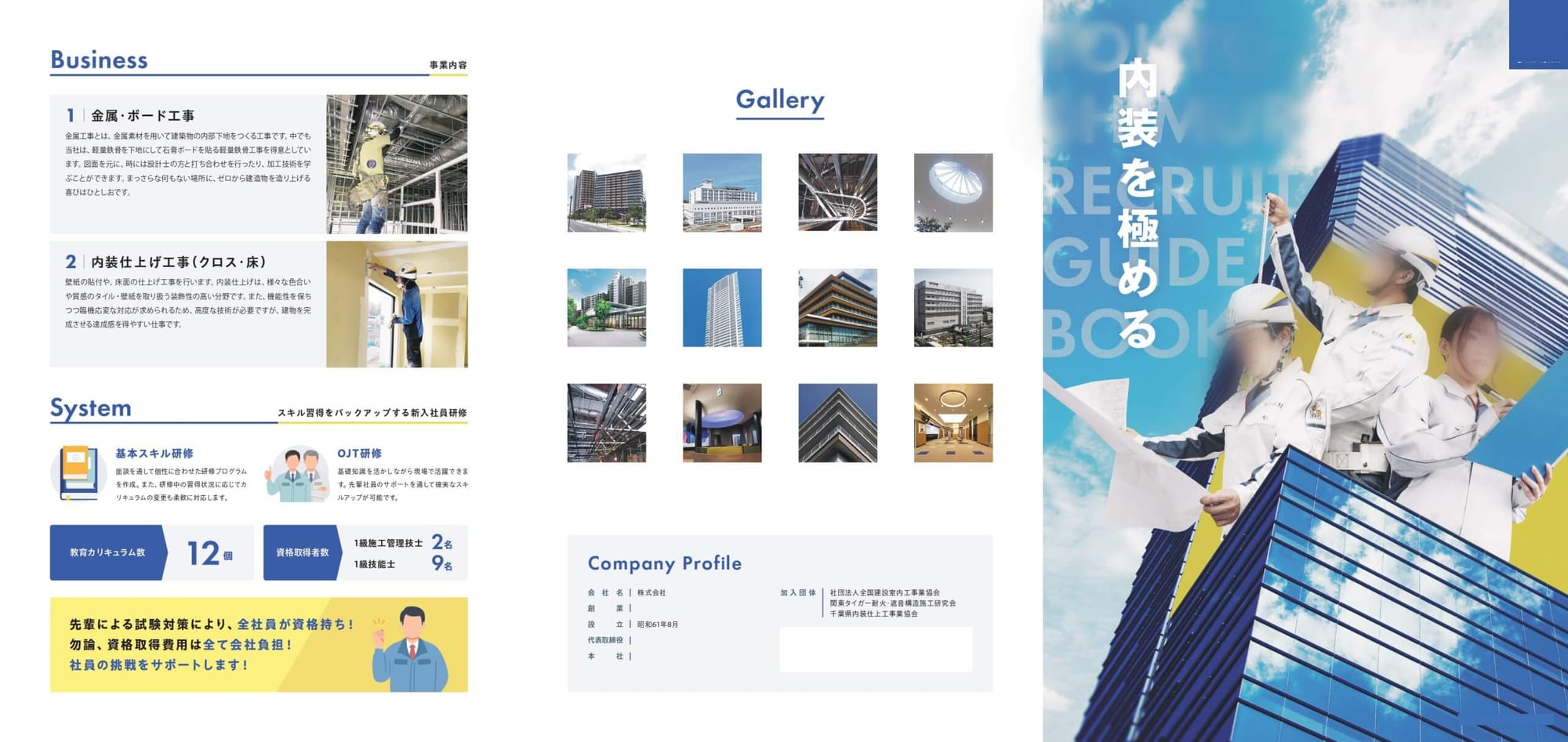 建設工事会社様｜採用パンフレット