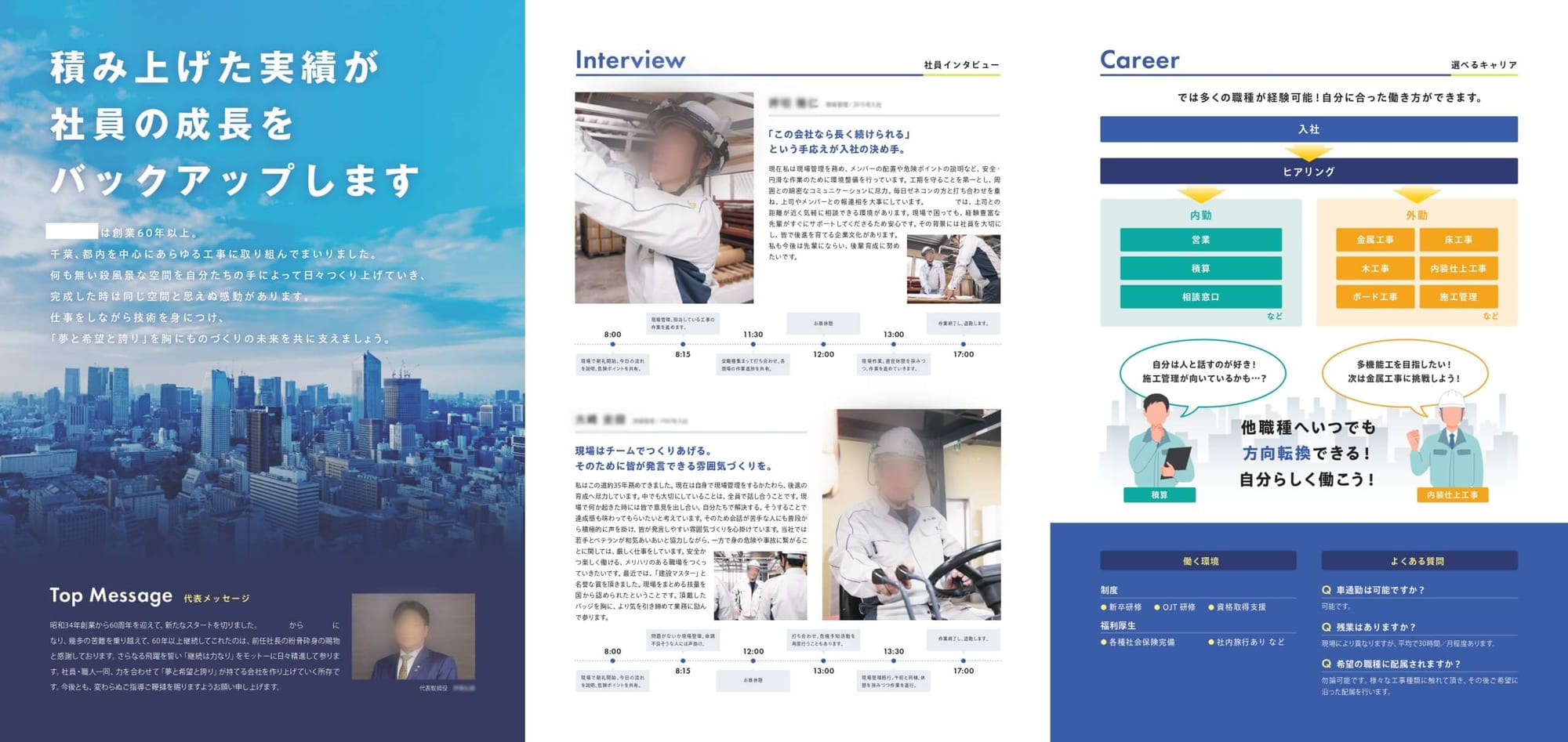 建設工事会社様｜採用パンフレット