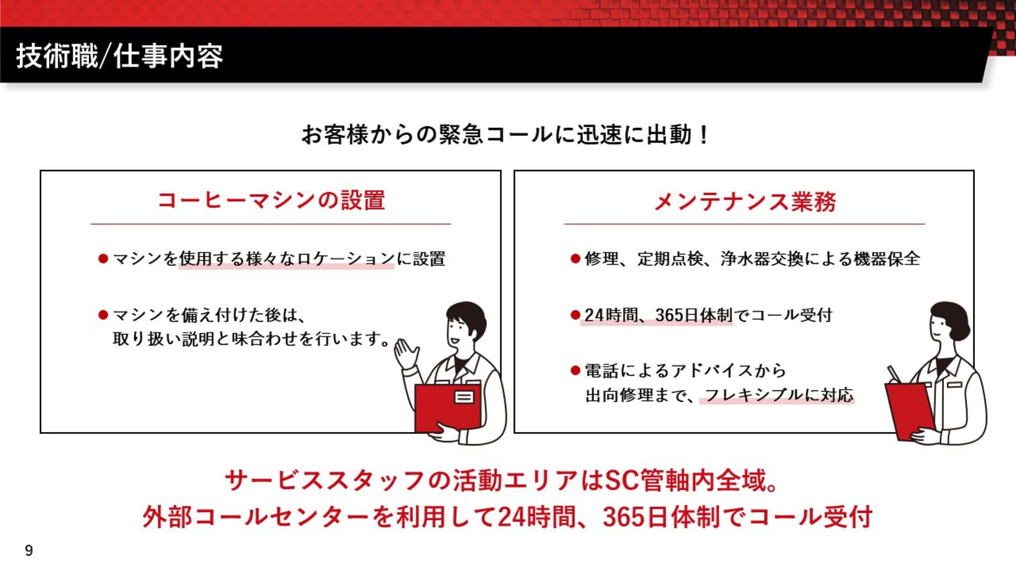 機械製造販売会社様｜会社説明会パワーポイント