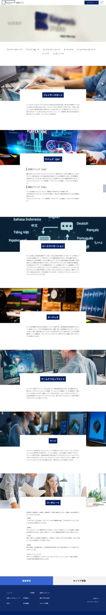ゲーム開発企業様｜採用サイト