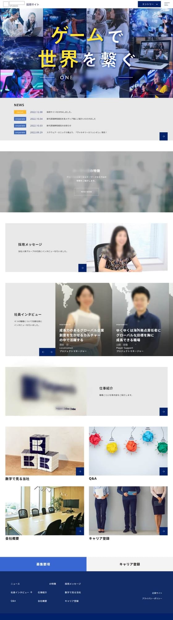 ゲーム開発企業様｜採用サイト