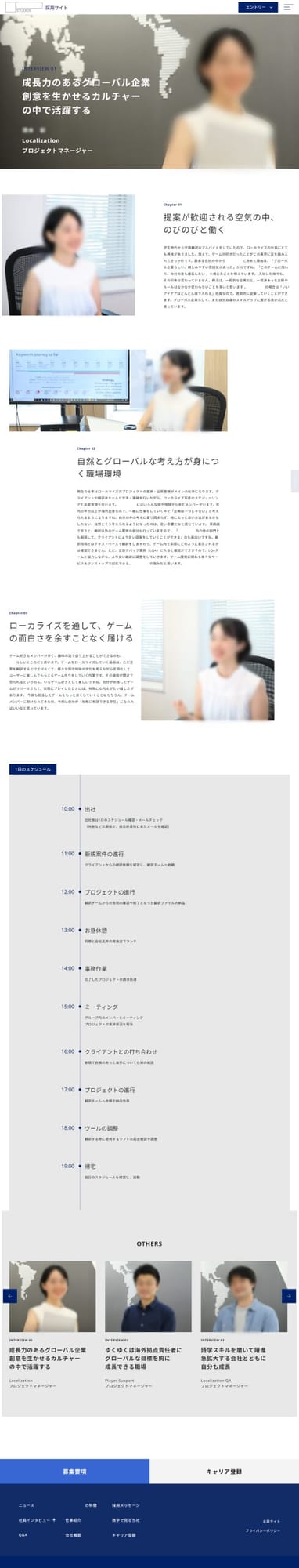 ゲーム開発企業様｜採用サイト