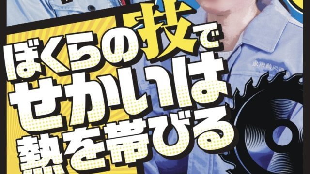 熱処理加工会社様｜採用パンフレット