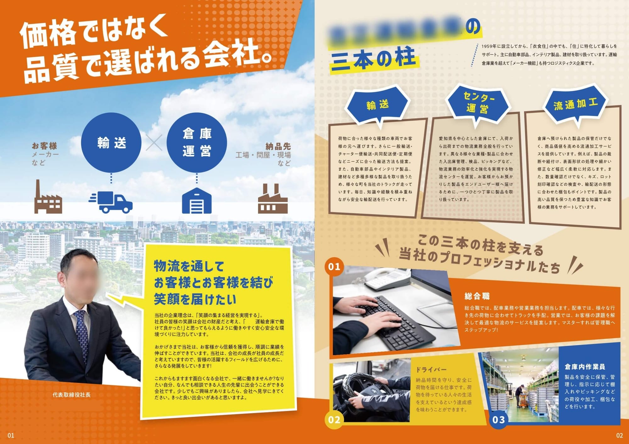 物流会社様｜採用パンフレット