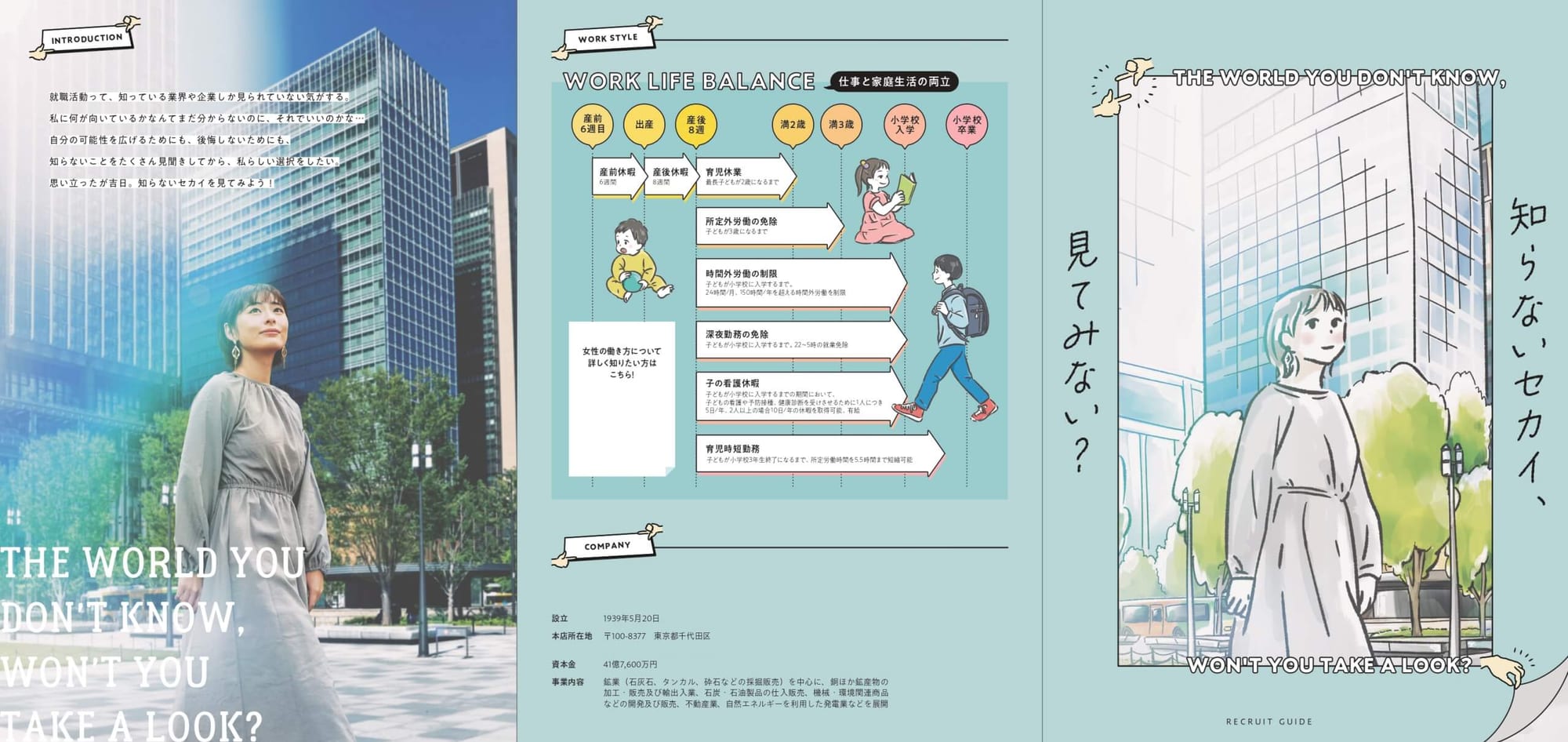 総合資源会社様｜採用パンフレット