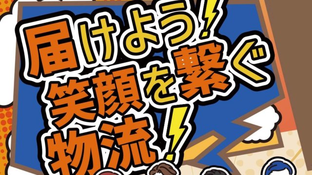 物流会社様｜採用パンフレット