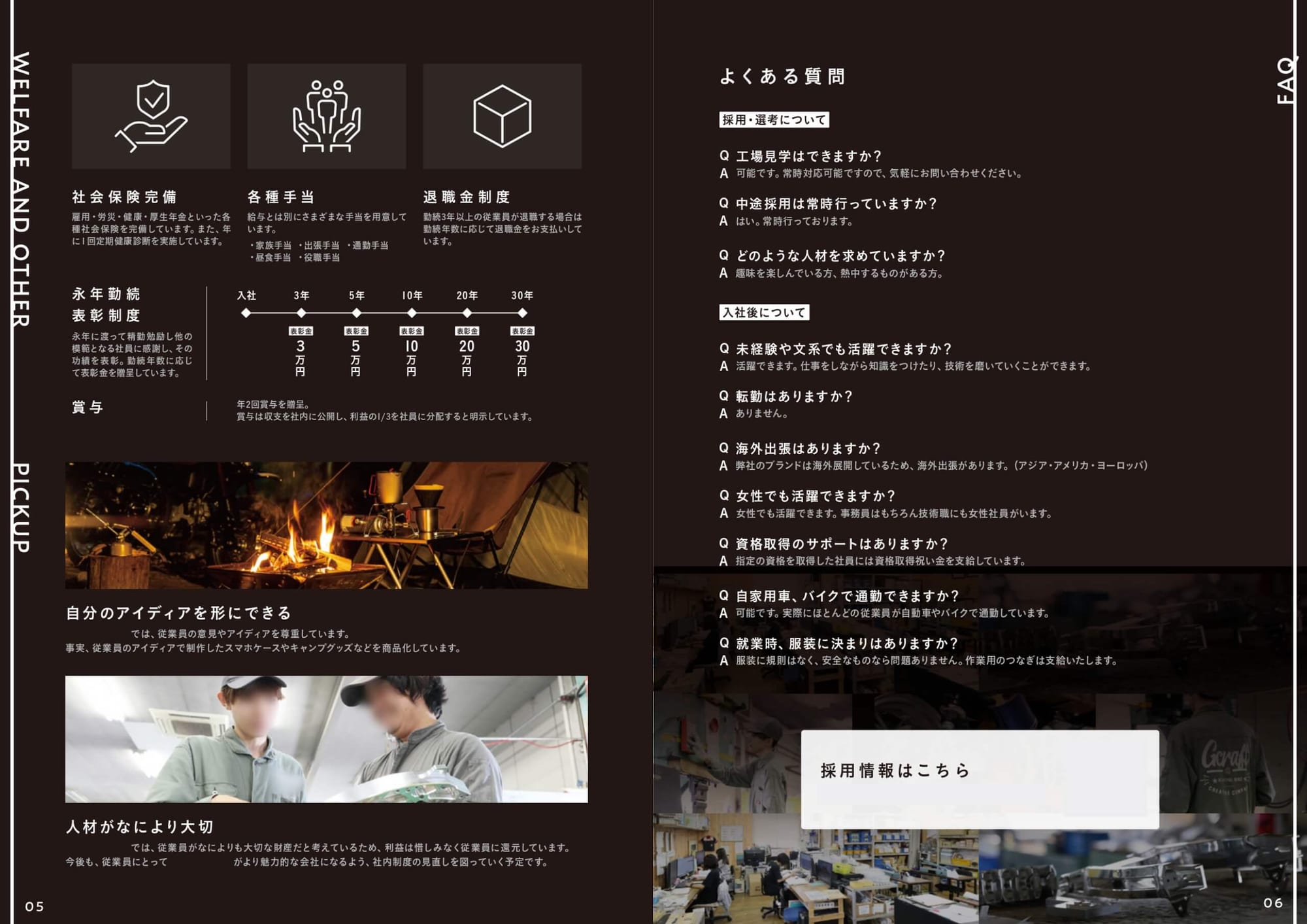 金属製品加工製造会社様｜採用パンフレット