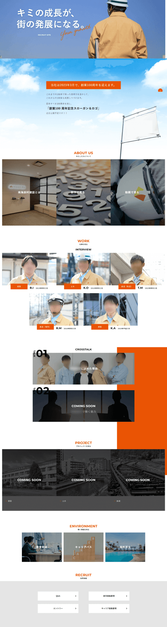 建設会社様｜採用サイトリニューアル