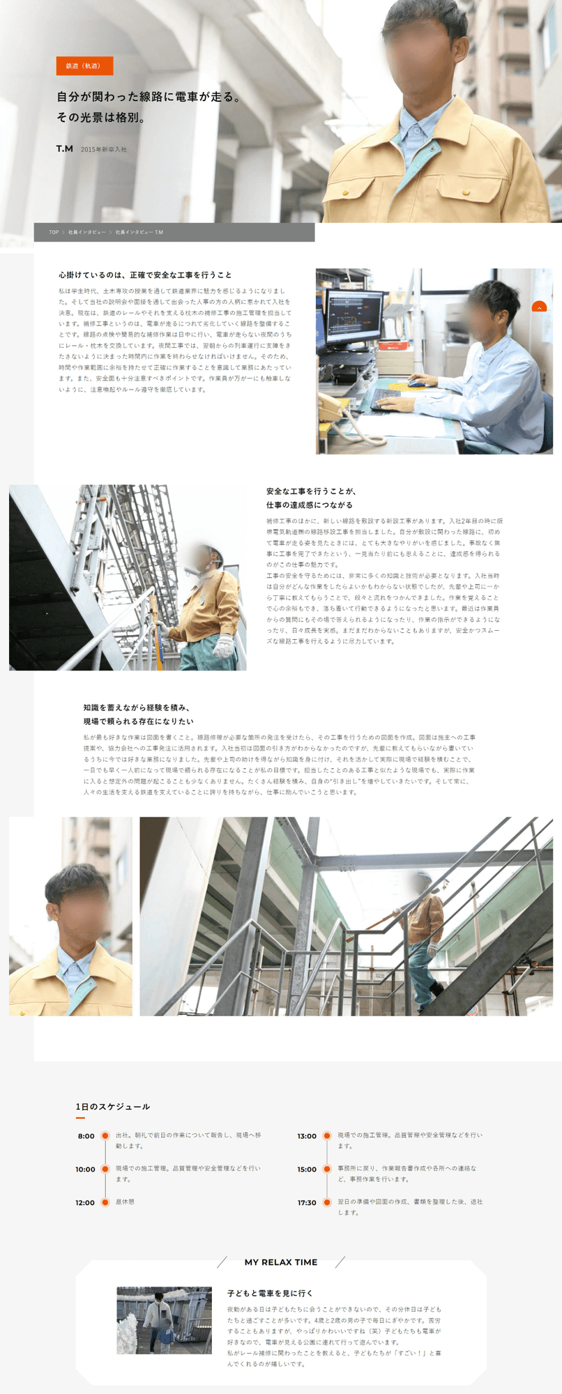 建設会社様｜採用サイトリニューアル