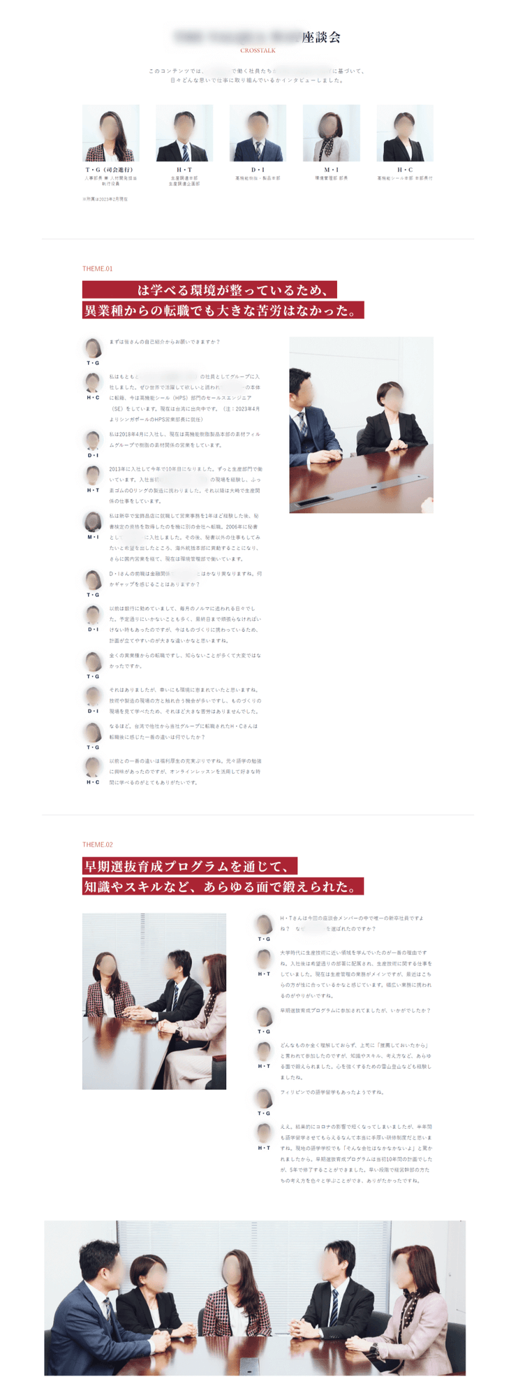 産業機器製造会社様｜採用サイト