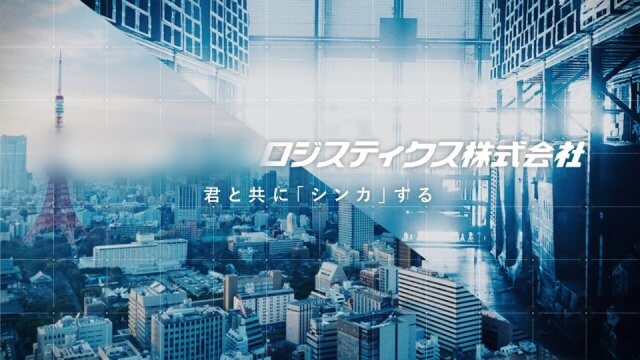 物流会社様｜会社説明会パワーポイント