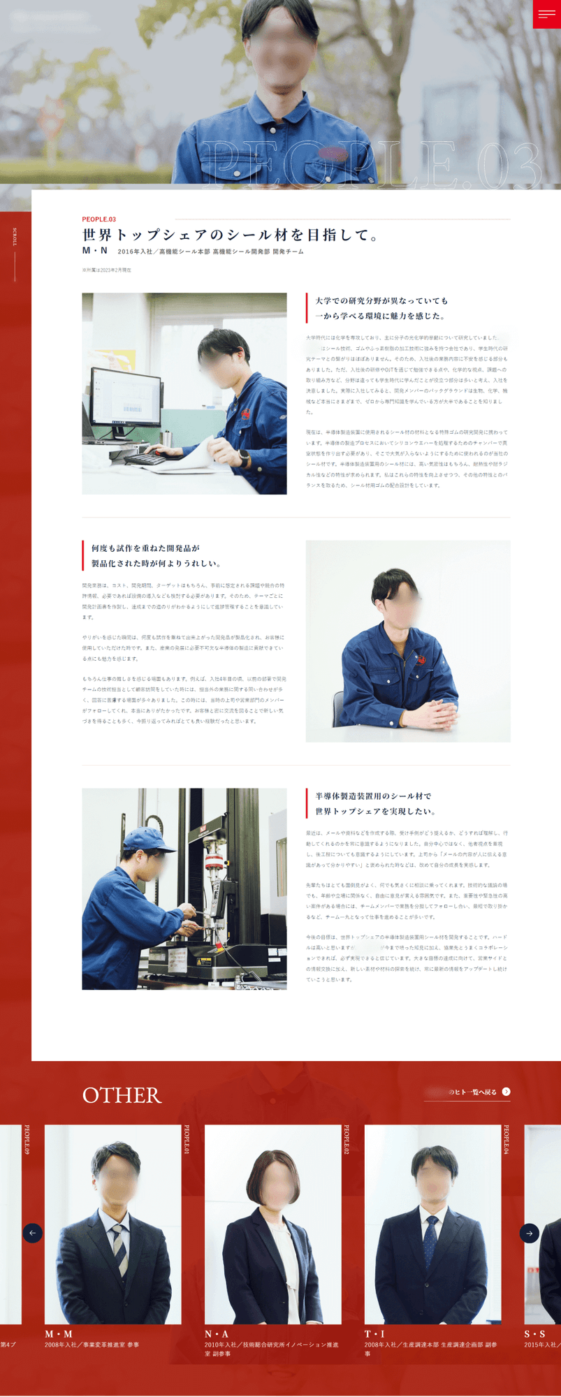 産業機器製造会社様｜採用サイト