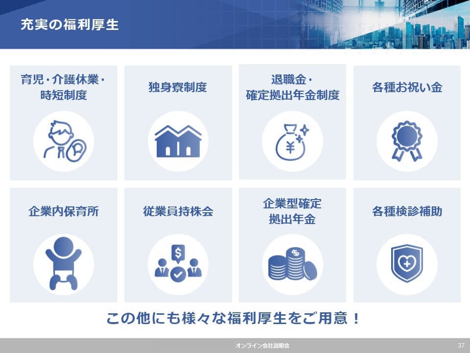 物流会社様｜会社説明会パワーポイント